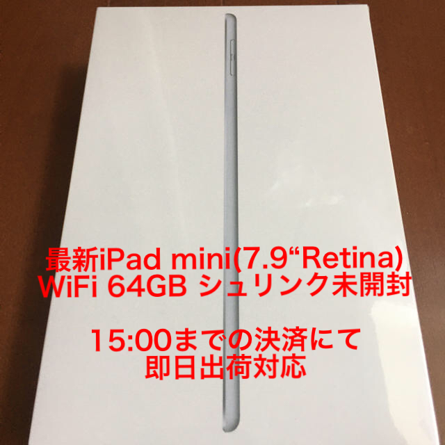 iPad(アイパッド)の【新品未開封】iPad mini(7.9“Retina)WiFi64GB SLV スマホ/家電/カメラのPC/タブレット(タブレット)の商品写真