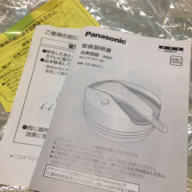 Panasonic(パナソニック)のパナソニック光エステ(ボディー用)   コスメ/美容のボディケア(脱毛/除毛剤)の商品写真