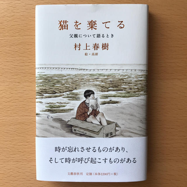 村上春樹 サイン本 猫を棄てる 父親について語るとき | rishawnbiddle.org