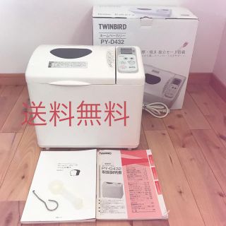 ツインバード(TWINBIRD)のホームベーカリー　レシピ本付(ホームベーカリー)