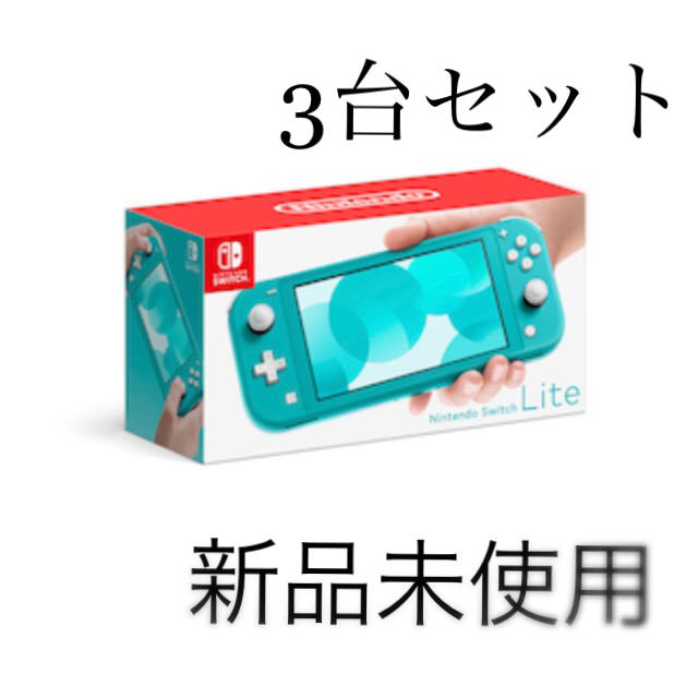 任天堂Switch 3台セット