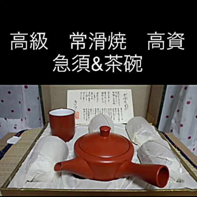 高級 常滑焼 急須&茶碗 セット 未使用品 箱あり | hartwellspremium.com