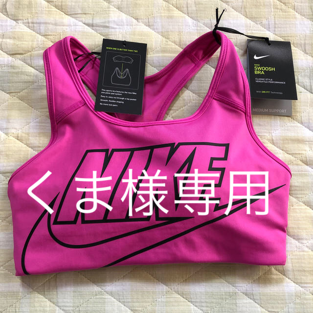 NIKE(ナイキ)のNike スポーツブラ　Mサイズ スポーツ/アウトドアのランニング(ウェア)の商品写真