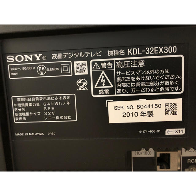 SONY(ソニー)の＜送料込・値下げ中‼︎＞SONY BRAVIA 32インチ スマホ/家電/カメラのテレビ/映像機器(テレビ)の商品写真