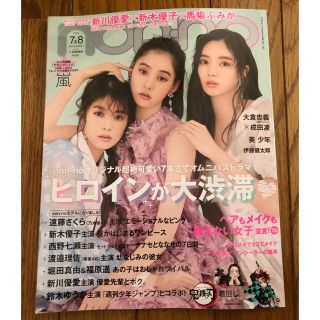 non・no(ノンノ) 2020年 7&8月号 本日購入 抜け無し(ファッション)