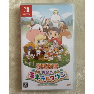 ニンテンドースイッチ(Nintendo Switch)のささささん専用　牧場物語 再会のミネラルタウン Switch(家庭用ゲームソフト)