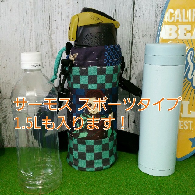 鬼滅の刃ボトルカバー*炭治郎ver.水筒カバー・ペットボトルカバーの