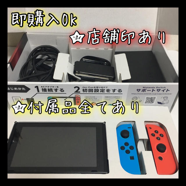 Nintendo Switch(ニンテンドースイッチ)のNintendo Switch スイッチ　本体　初期型　旧型　中古　未対策機 エンタメ/ホビーのゲームソフト/ゲーム機本体(家庭用ゲーム機本体)の商品写真