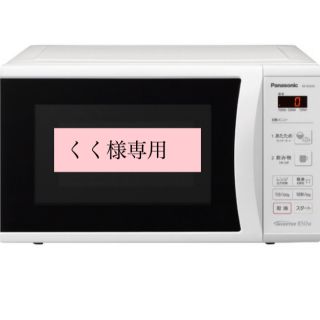 パナソニック(Panasonic)の新品　電子レンジ 22L　パナソニック　NE-E22A2-W(電子レンジ)