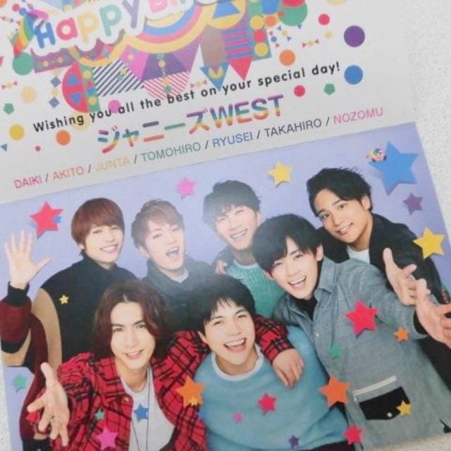 ジャニーズwest 最新 ジャニーズwest バースデーカード 動画メッセージ 誕生日 お祝いの通販 By しえる S Shop ジャニーズウエストならラクマ