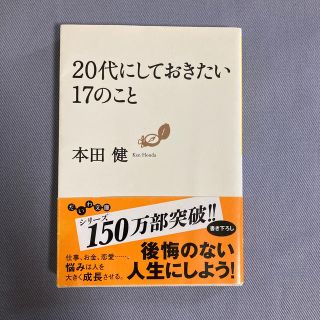 ２０代にしておきたい１７のこと(その他)