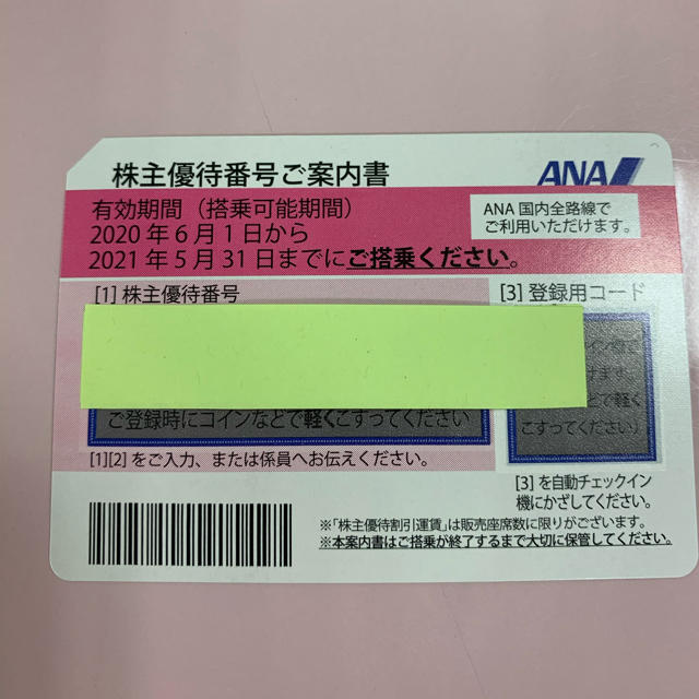 ANA(全日本空輸)(エーエヌエー(ゼンニッポンクウユ))のANA株主優待券 チケットの優待券/割引券(その他)の商品写真