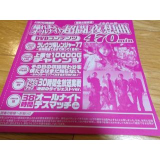 パチスロ実戦術　帰れま＆オールナイト　超闘の夜想曲　2020年　ツレウツ(趣味/スポーツ)