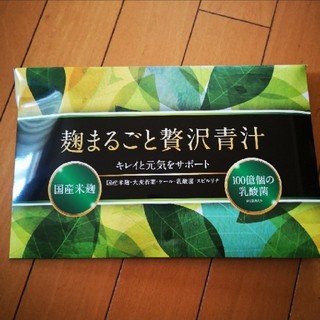 麹まるごと贅沢青汁　30包み(青汁/ケール加工食品)
