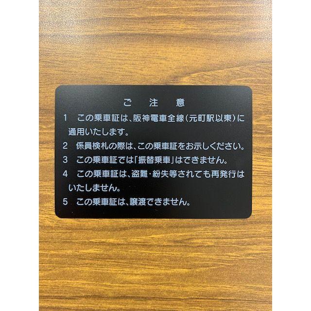 阪神電鉄　株主優待乗車証　電車　半年定期　2020.11.30　送料無料