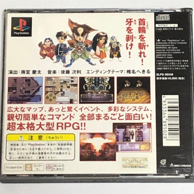 PlayStation(プレイステーション)のPS PAL 神犬伝説 エンタメ/ホビーのゲームソフト/ゲーム機本体(家庭用ゲームソフト)の商品写真