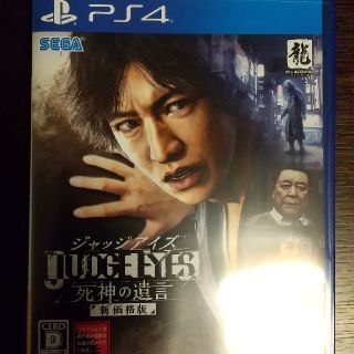 JUDGE EYES：死神の遺言（新価格版） PS4(家庭用ゲームソフト)