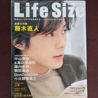 Life Size magazine　2002.2月号　藤木直人(生活/健康)