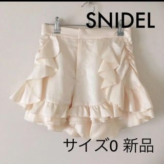 スナイデル(SNIDEL)のスナイデル⭐︎サテンフリルショートパンツ新品オフオワイト(ショートパンツ)