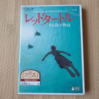 新品未開封＊スタジオジブリ＊レッドタートル　ある島の物語 DVD(アニメ)