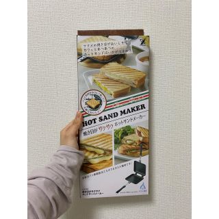 ホットサンドメーカー(サンドメーカー)