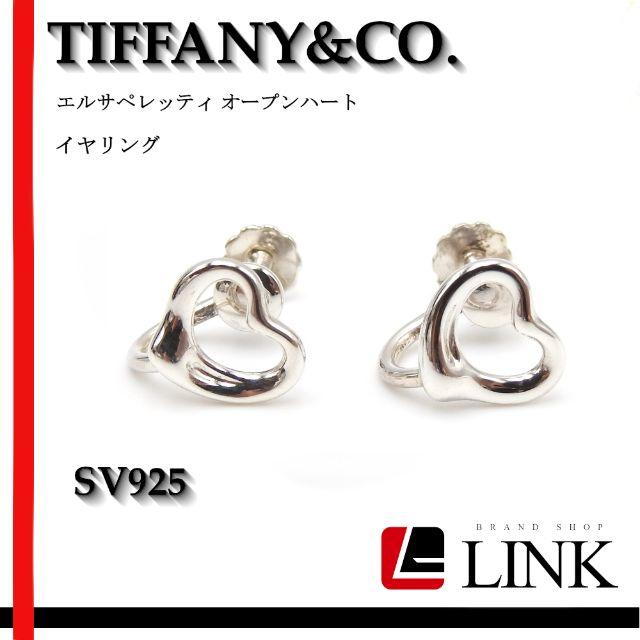 高さ10mm×横幅11mm重さ〔美品〕TIFFANY&CO. ティファニー ミニ オープンハート イヤリング