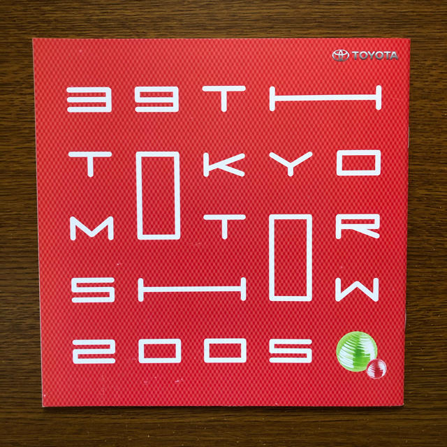 トヨタ(トヨタ)のトヨタ 東京モーターショー '05 パンフレット エンタメ/ホビーのコレクション(印刷物)の商品写真