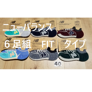 ニューバランス(New Balance)の６足組new balanceニューバランスFITタイプスポーツアウトドアショート(ソックス)