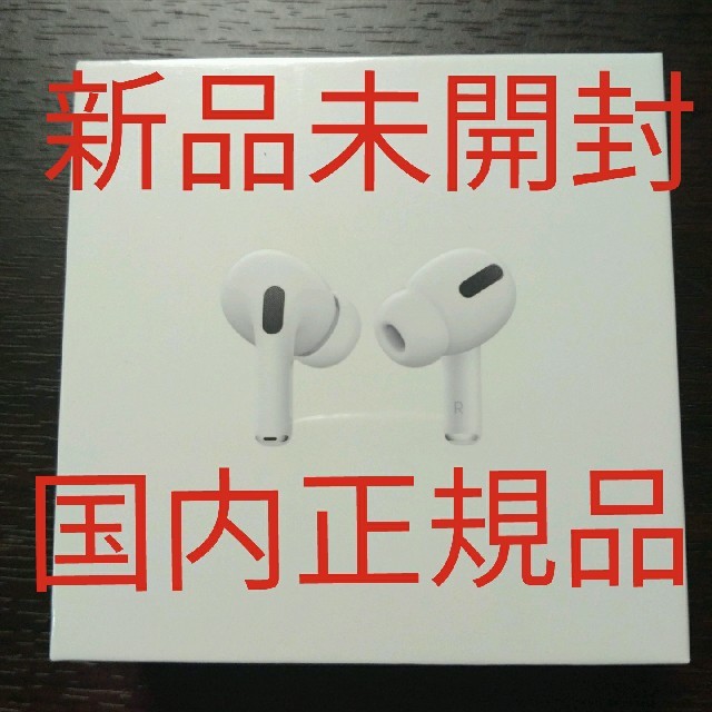 Apple AirPods Pro MWP22J/A 本体 新品 正規品 - ヘッドフォン/イヤフォン