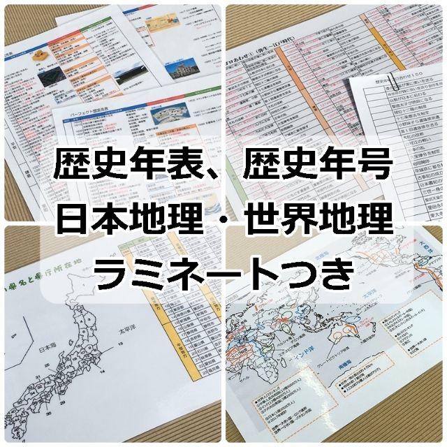 084】受験対策 社会 地理、歴史、公民 暗記カード フルセット
