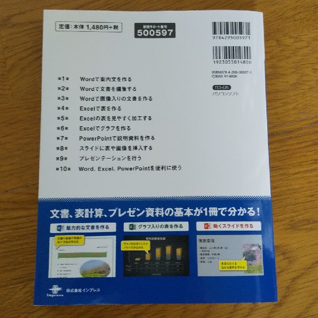 【コロコロ様専用】できるＷｏｒｄ＆Ｅｘｃｅｌ＆ＰｏｗｅｒＰｏｉｎｔ２０１９  エンタメ/ホビーの本(コンピュータ/IT)の商品写真