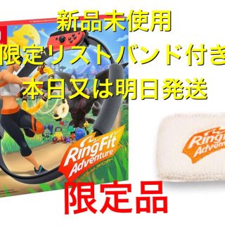 ニンテンドースイッチ(Nintendo Switch)の【限定版】新品・未使用・未開封 リングフィットアドベンチャー(家庭用ゲームソフト)