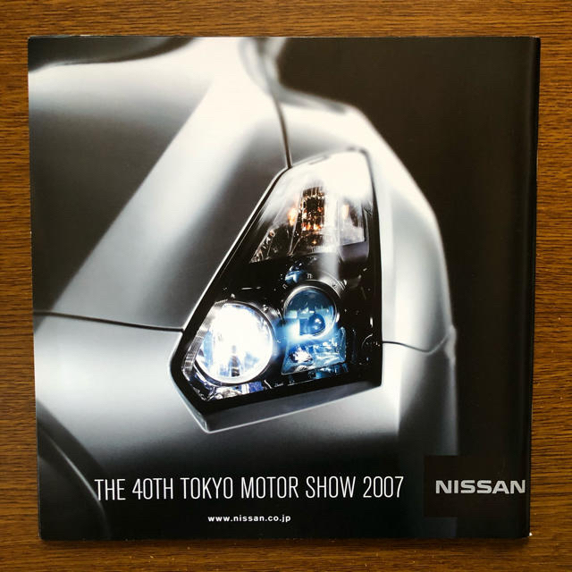 日産(ニッサン)の日産 東京モーターショー '07 パンフレット エンタメ/ホビーのコレクション(印刷物)の商品写真