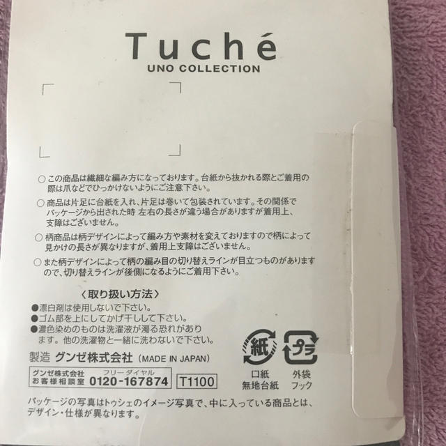GUNZE(グンゼ)のTuche トゥシェ  ハイソックス レディースのレッグウェア(ソックス)の商品写真