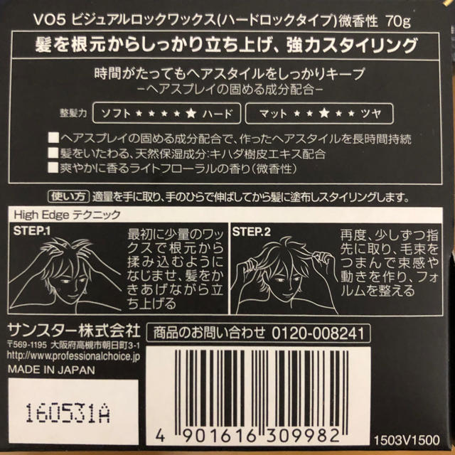 VO5 ビジュアルロックワックス ハードロックタイプ 微香性 70g 5個 コスメ/美容のヘアケア/スタイリング(ヘアワックス/ヘアクリーム)の商品写真