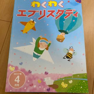 z会 小2 エブリスタディ(語学/参考書)