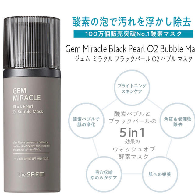 the saem(ザセム)のジェムミラクル ブラックパール O2 バブルマスク パック コスメ/美容のスキンケア/基礎化粧品(パック/フェイスマスク)の商品写真