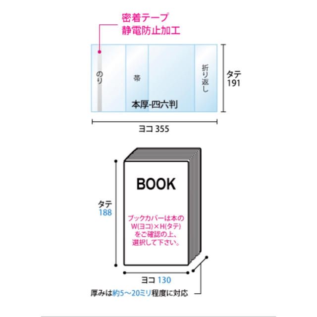 透明ブックカバー 四六判 実用書･単行本などサイズ ハンドメイドの文具/ステーショナリー(ブックカバー)の商品写真