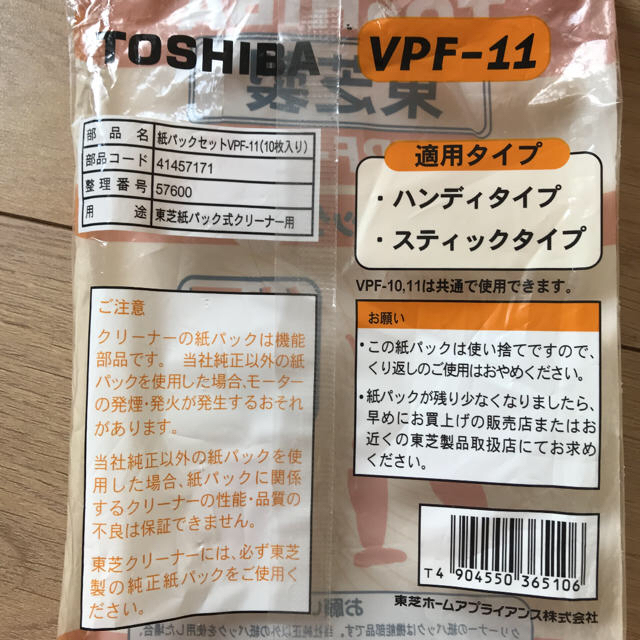 東芝製　ダブル紙パック　純正　9枚 スマホ/家電/カメラの生活家電(掃除機)の商品写真