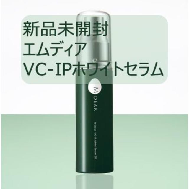 VC-IPホワイトセラム（エムディア）②スキンケア/基礎化粧品