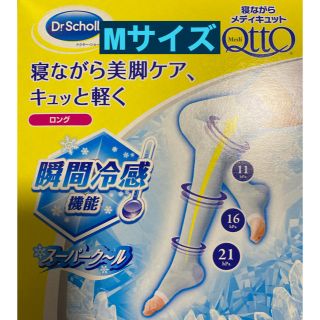 メディキュット(MediQttO)のメディキュット クール Mサイズ 未使用(フットケア)