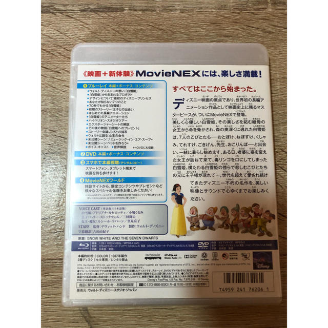 Disney(ディズニー)の白雪姫　MovieNEX Blu-ray エンタメ/ホビーのDVD/ブルーレイ(アニメ)の商品写真