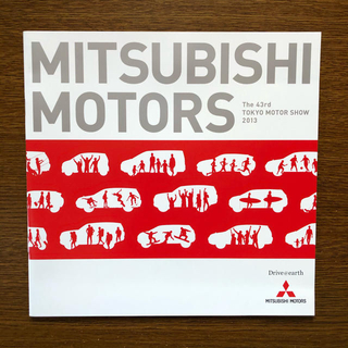 ミツビシ(三菱)の三菱 東京モーターショー '13 パンフレット(印刷物)
