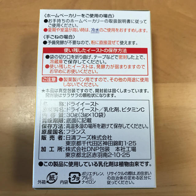 日清製粉(ニッシンセイフン)の日清スーパーカメリア　ドライイースト 食品/飲料/酒の食品(パン)の商品写真