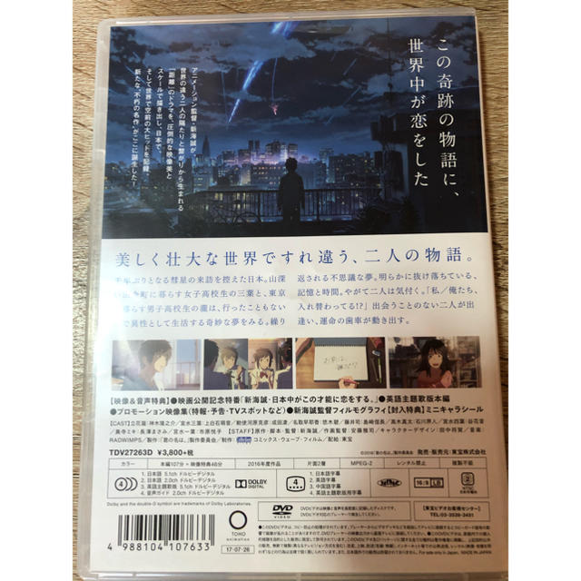 「君の名は。」DVD　スタンダード・エディション DVD エンタメ/ホビーのDVD/ブルーレイ(アニメ)の商品写真