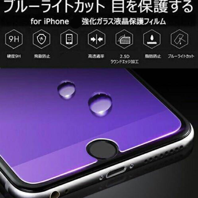 iPhone(アイフォーン)のiPhone7 iPhone8 ブルーライトカット　ガラスフィルム スマホ/家電/カメラのスマホアクセサリー(保護フィルム)の商品写真