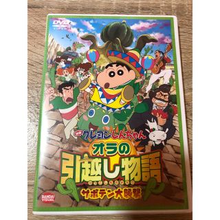 映画　クレヨンしんちゃん　オラの引越し物語　サボテン大襲撃 DVD(アニメ)