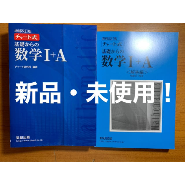 チャート式数学1+A - その他