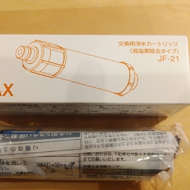 インテリア/住まい/日用品INAX (LIXIL) JF-21 浄水カートリッジ2本 クリックポスト無料