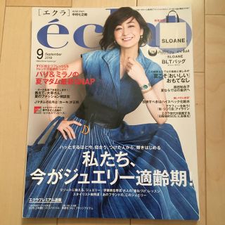 eclat (エクラ) 2019年 09月号(その他)